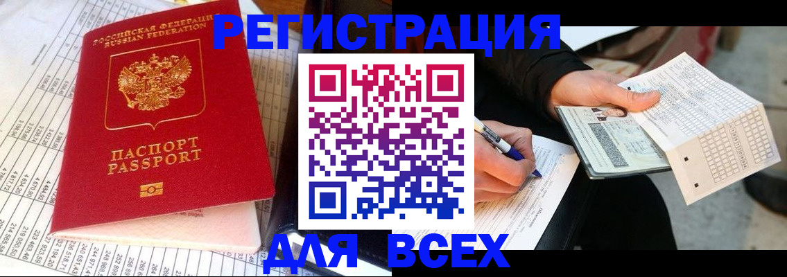 прописка штамп в Куровском
