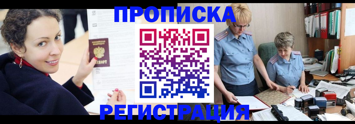 временная регистрация в квартире в Куровском